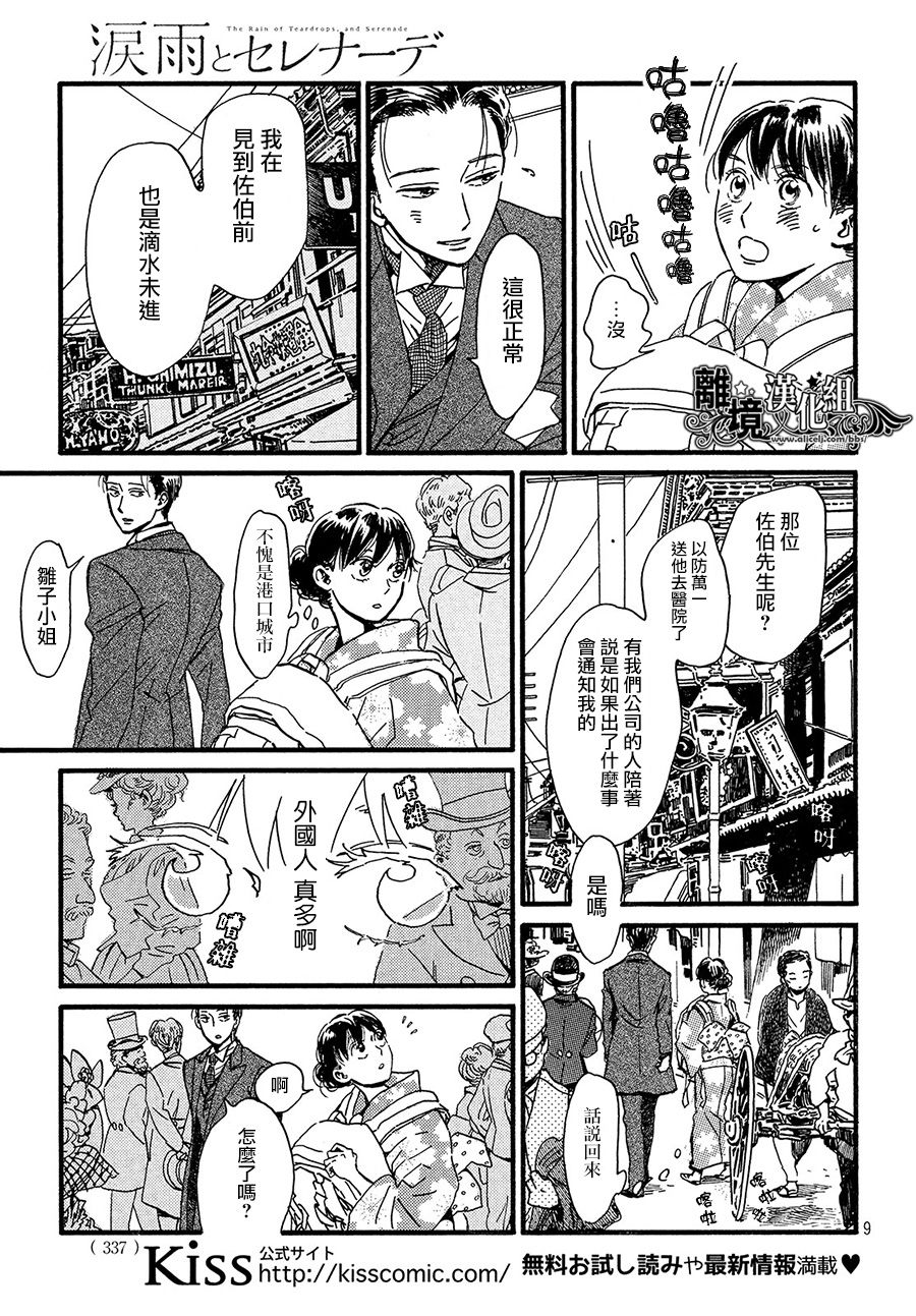 泪雨和小夜曲韩漫全集-第22话无删减无遮挡章节图片 