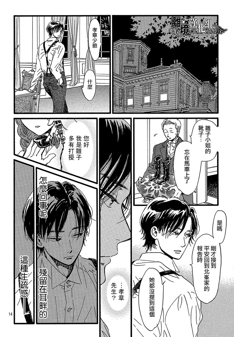 泪雨和小夜曲韩漫全集-第23话无删减无遮挡章节图片 