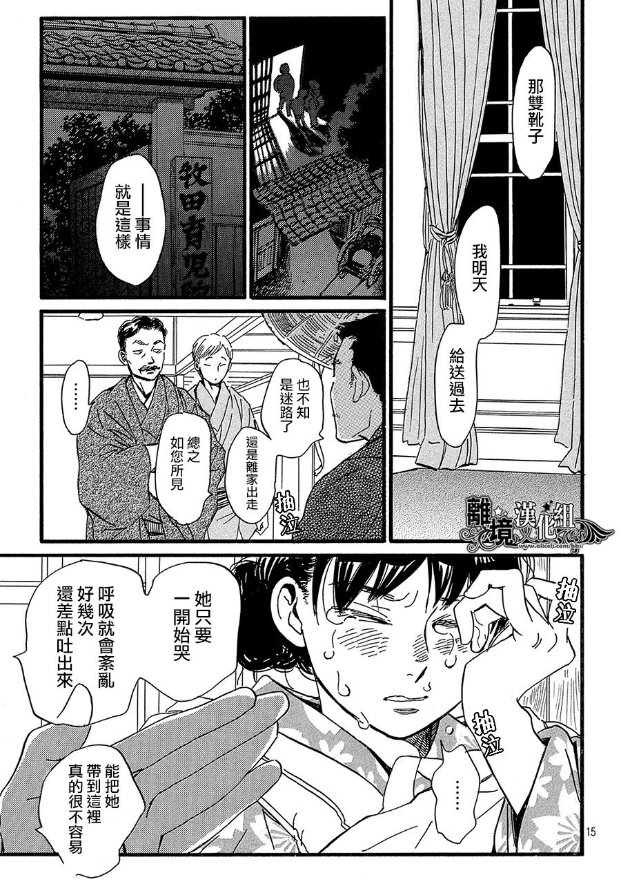 泪雨和小夜曲韩漫全集-第23话无删减无遮挡章节图片 