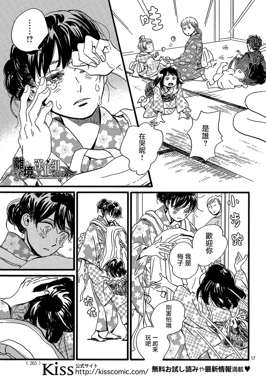泪雨和小夜曲韩漫全集-第23话无删减无遮挡章节图片 