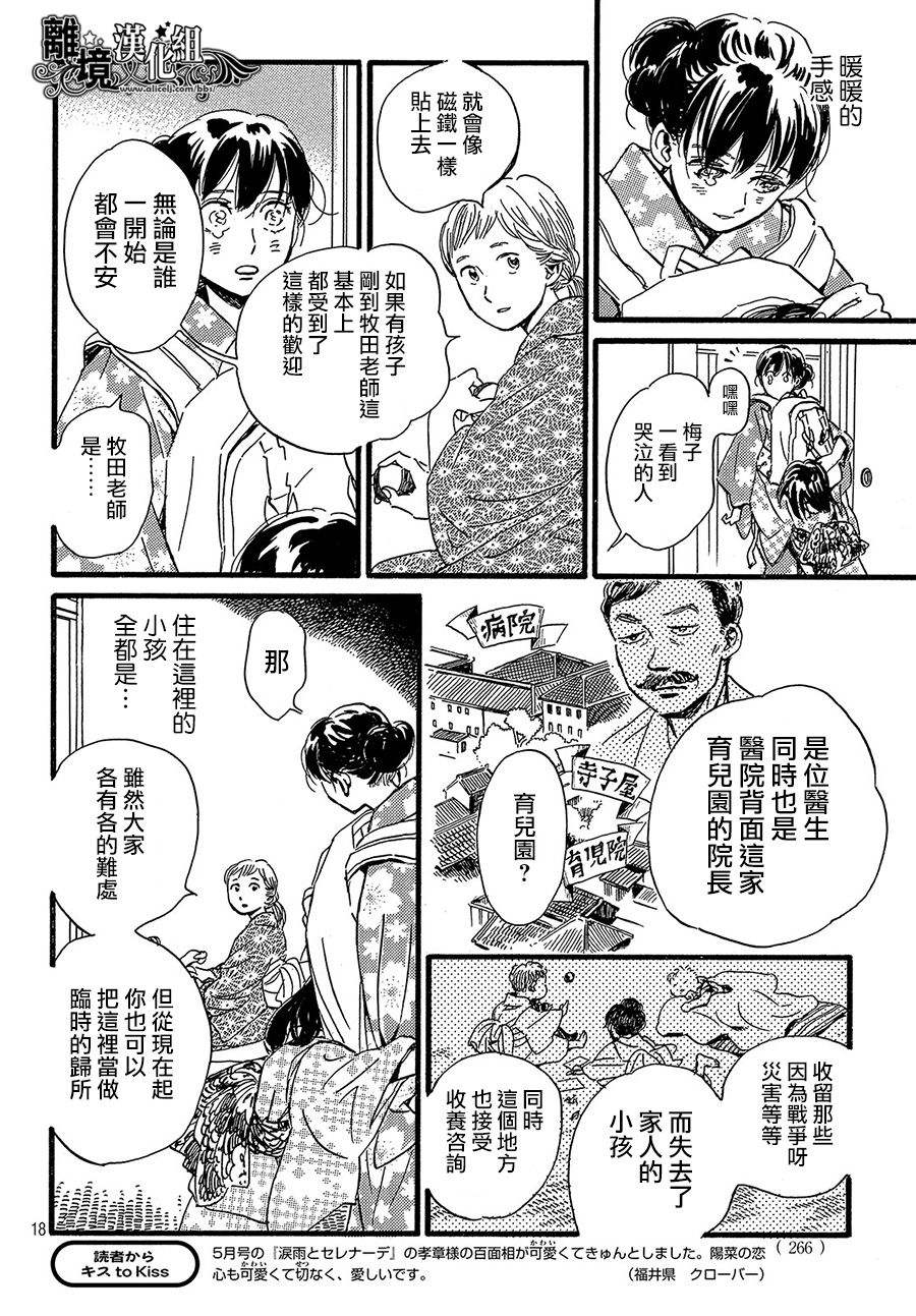 泪雨和小夜曲韩漫全集-第23话无删减无遮挡章节图片 