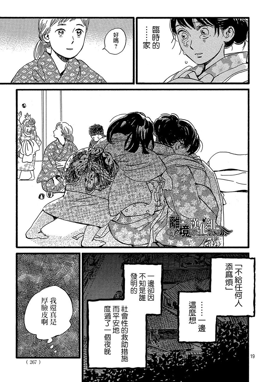 泪雨和小夜曲韩漫全集-第23话无删减无遮挡章节图片 