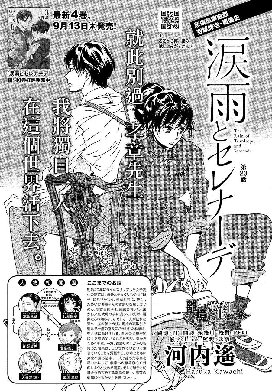 泪雨和小夜曲韩漫全集-第23话无删减无遮挡章节图片 