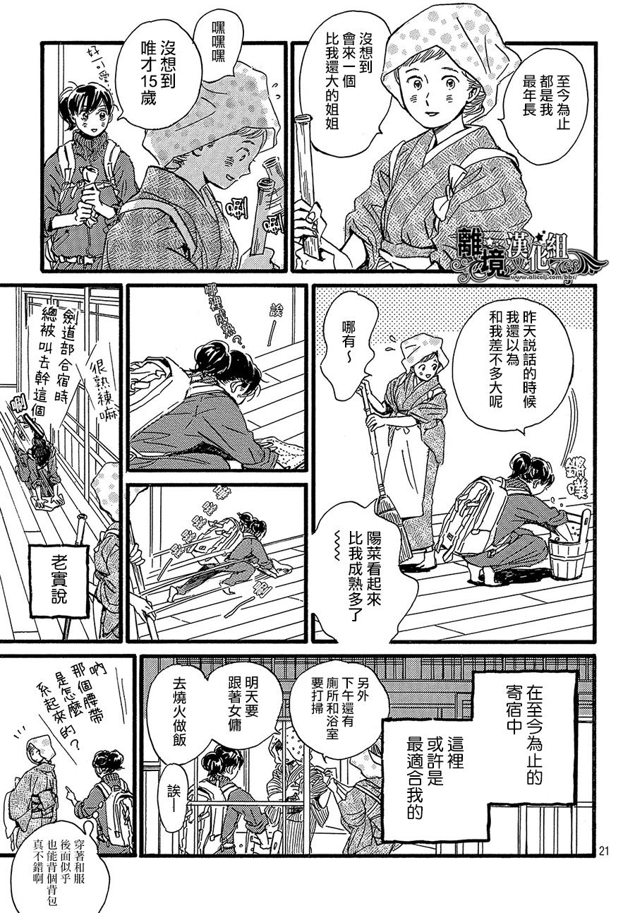 泪雨和小夜曲韩漫全集-第23话无删减无遮挡章节图片 