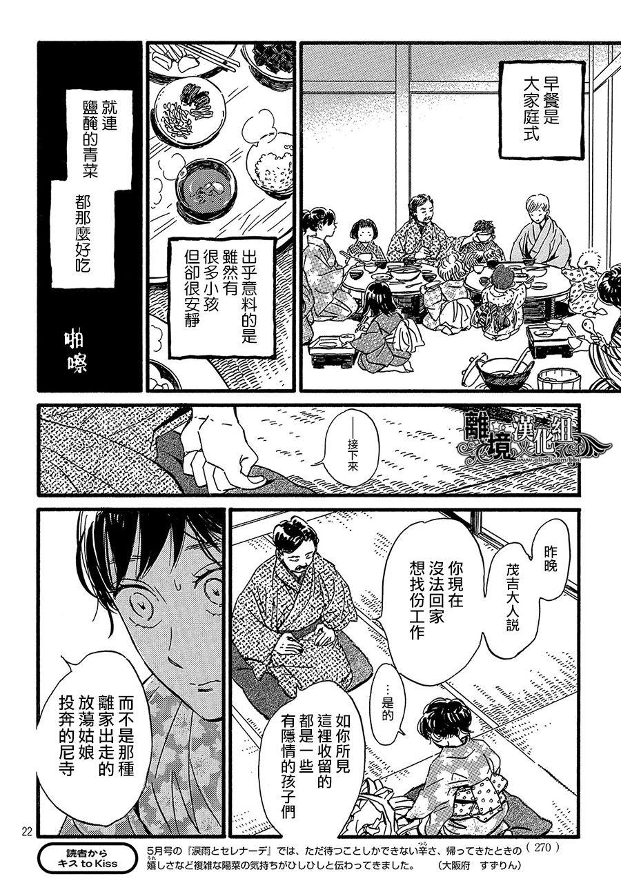 泪雨和小夜曲韩漫全集-第23话无删减无遮挡章节图片 