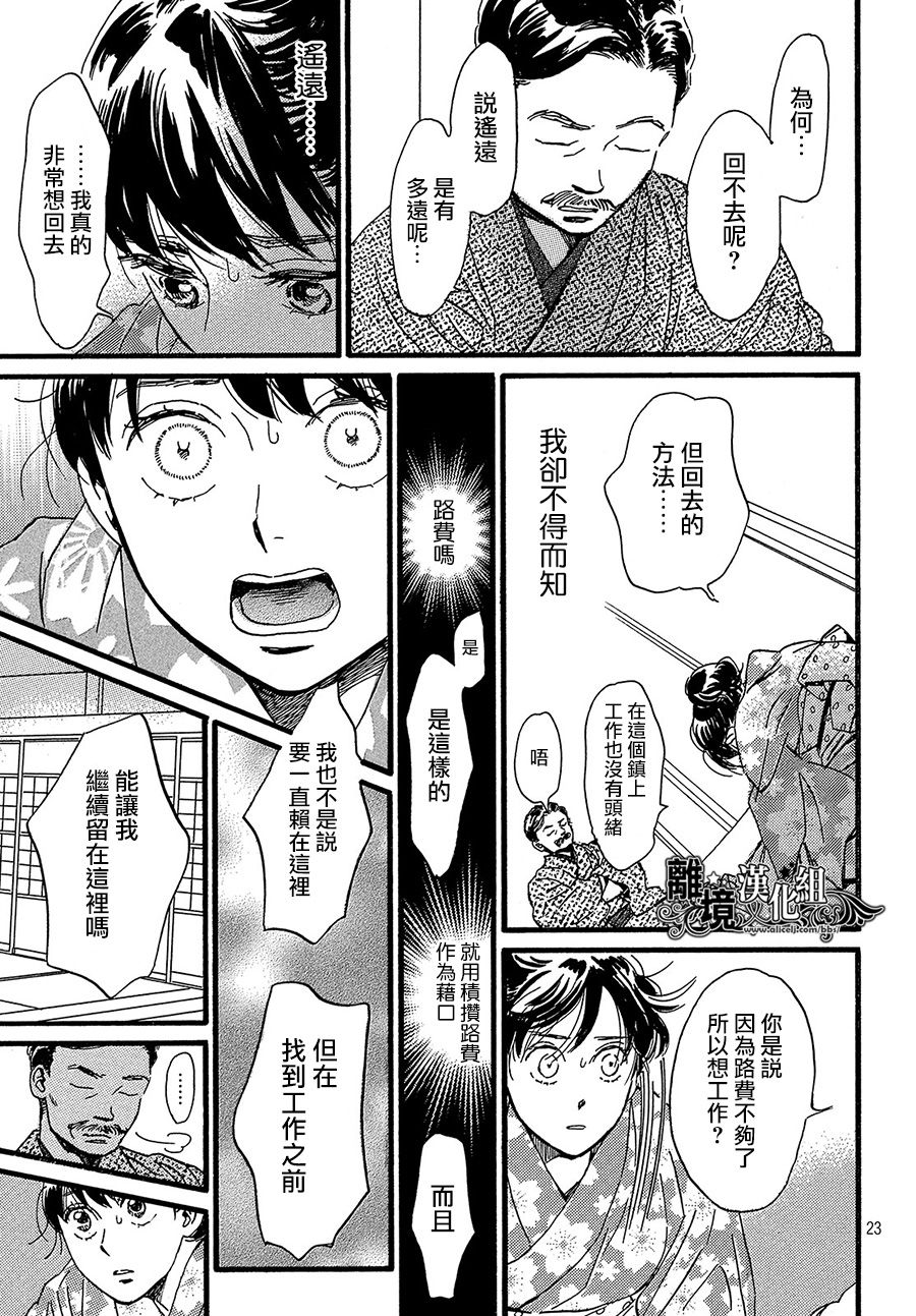 泪雨和小夜曲韩漫全集-第23话无删减无遮挡章节图片 