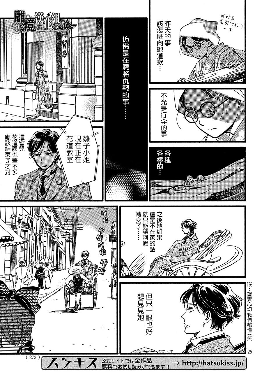 泪雨和小夜曲韩漫全集-第23话无删减无遮挡章节图片 