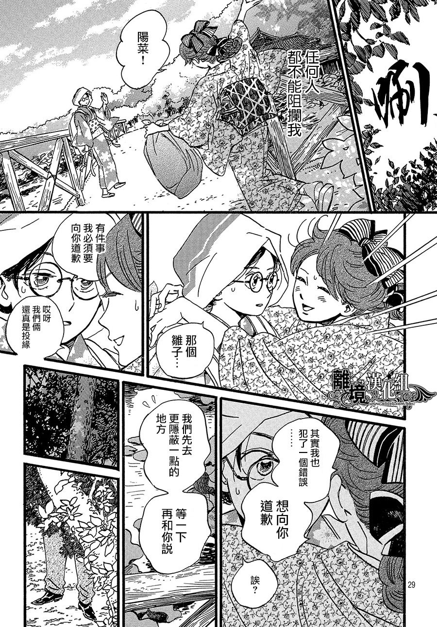 泪雨和小夜曲韩漫全集-第23话无删减无遮挡章节图片 