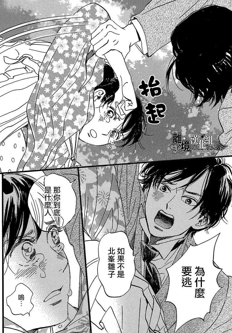 泪雨和小夜曲韩漫全集-第23话无删减无遮挡章节图片 