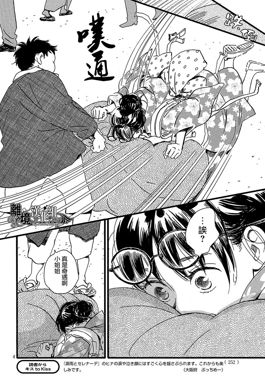 泪雨和小夜曲韩漫全集-第23话无删减无遮挡章节图片 