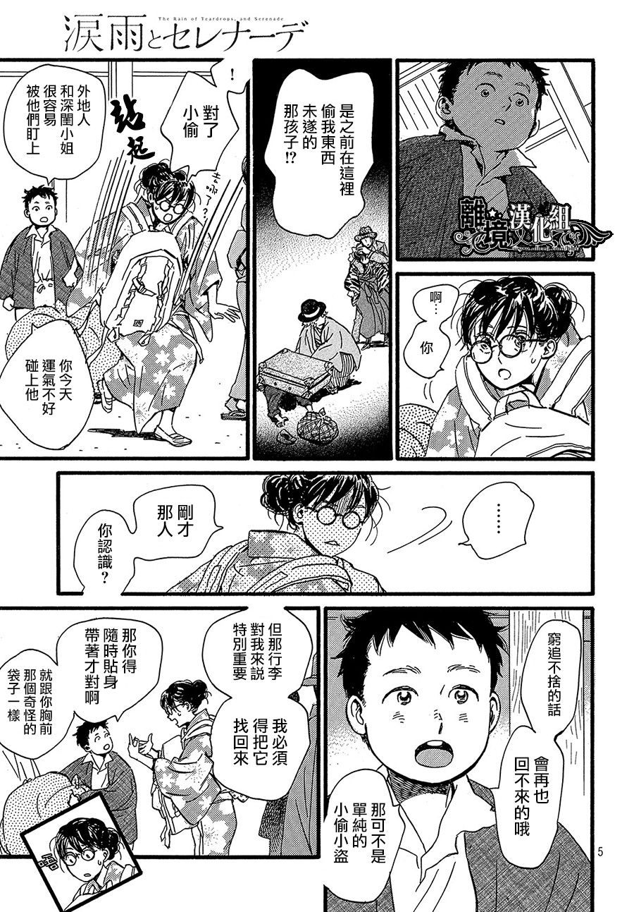 泪雨和小夜曲韩漫全集-第23话无删减无遮挡章节图片 