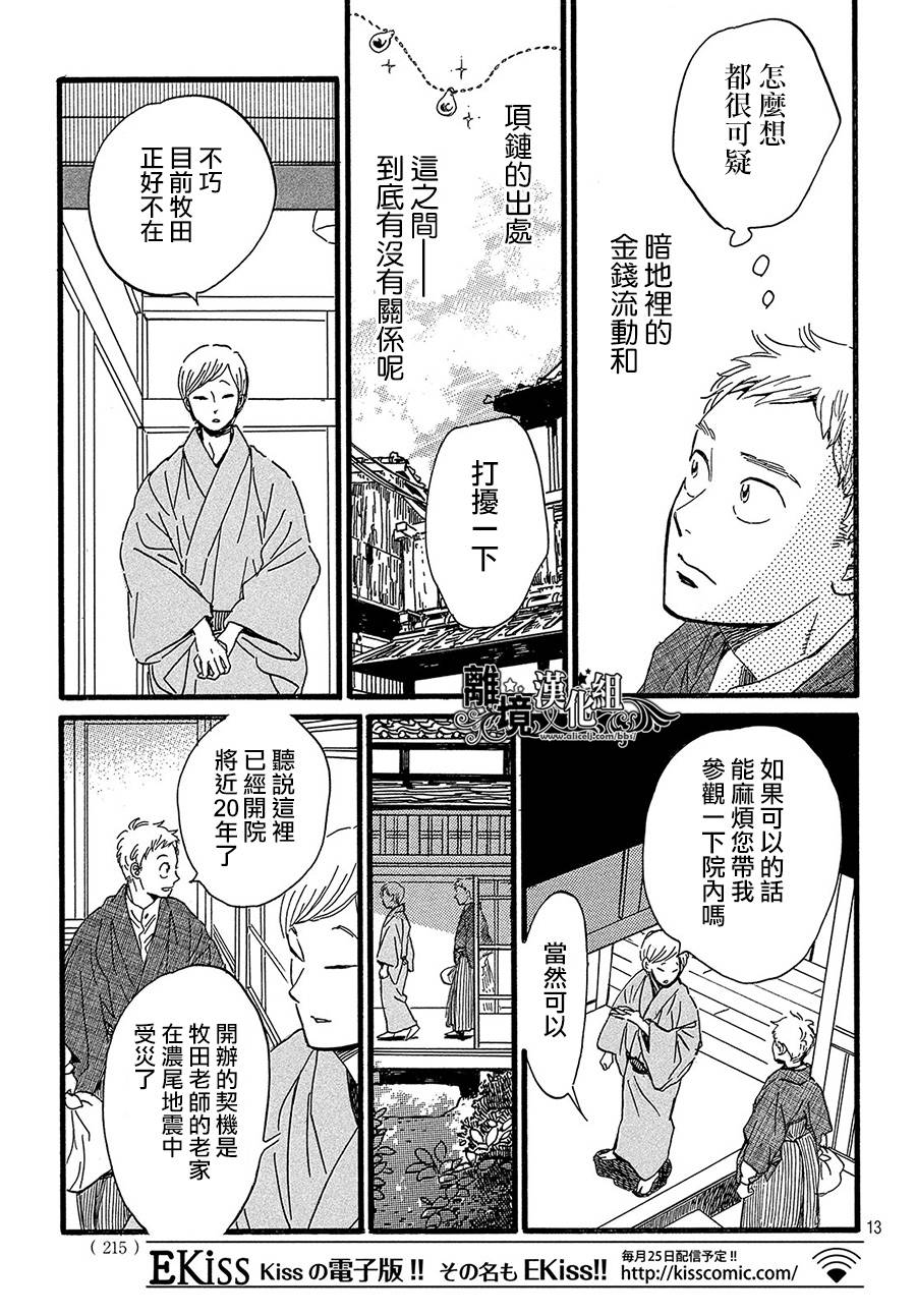 泪雨和小夜曲韩漫全集-第24话无删减无遮挡章节图片 