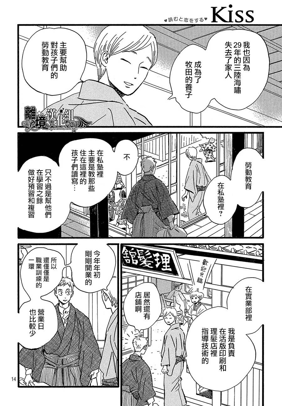 泪雨和小夜曲韩漫全集-第24话无删减无遮挡章节图片 