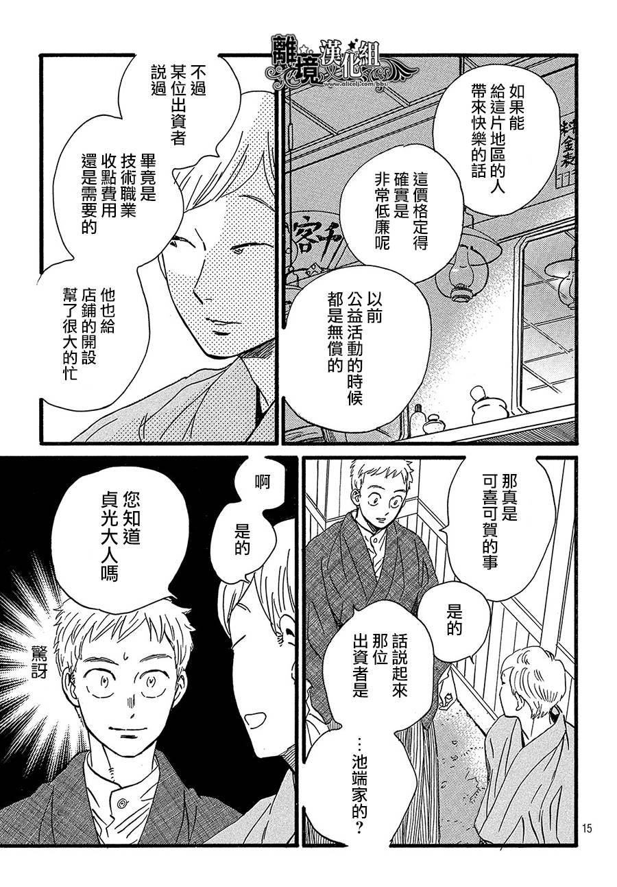 泪雨和小夜曲韩漫全集-第24话无删减无遮挡章节图片 