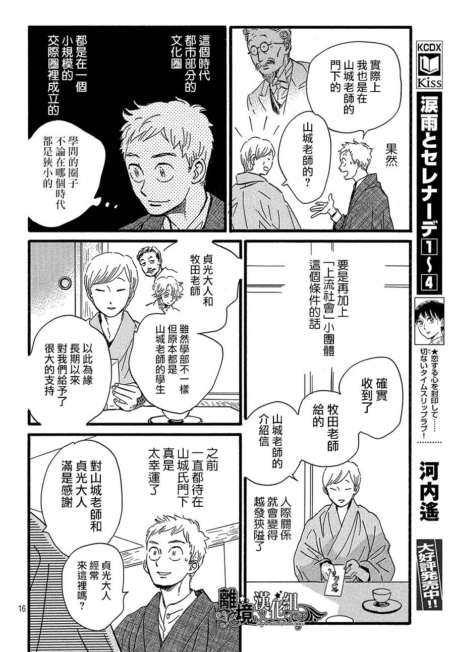 泪雨和小夜曲韩漫全集-第24话无删减无遮挡章节图片 