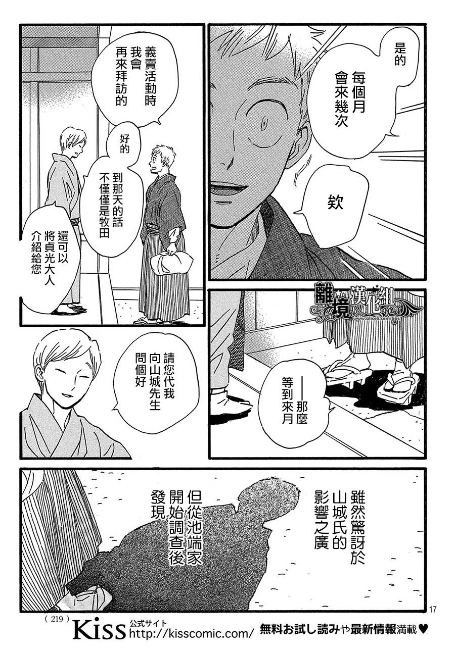 泪雨和小夜曲韩漫全集-第24话无删减无遮挡章节图片 
