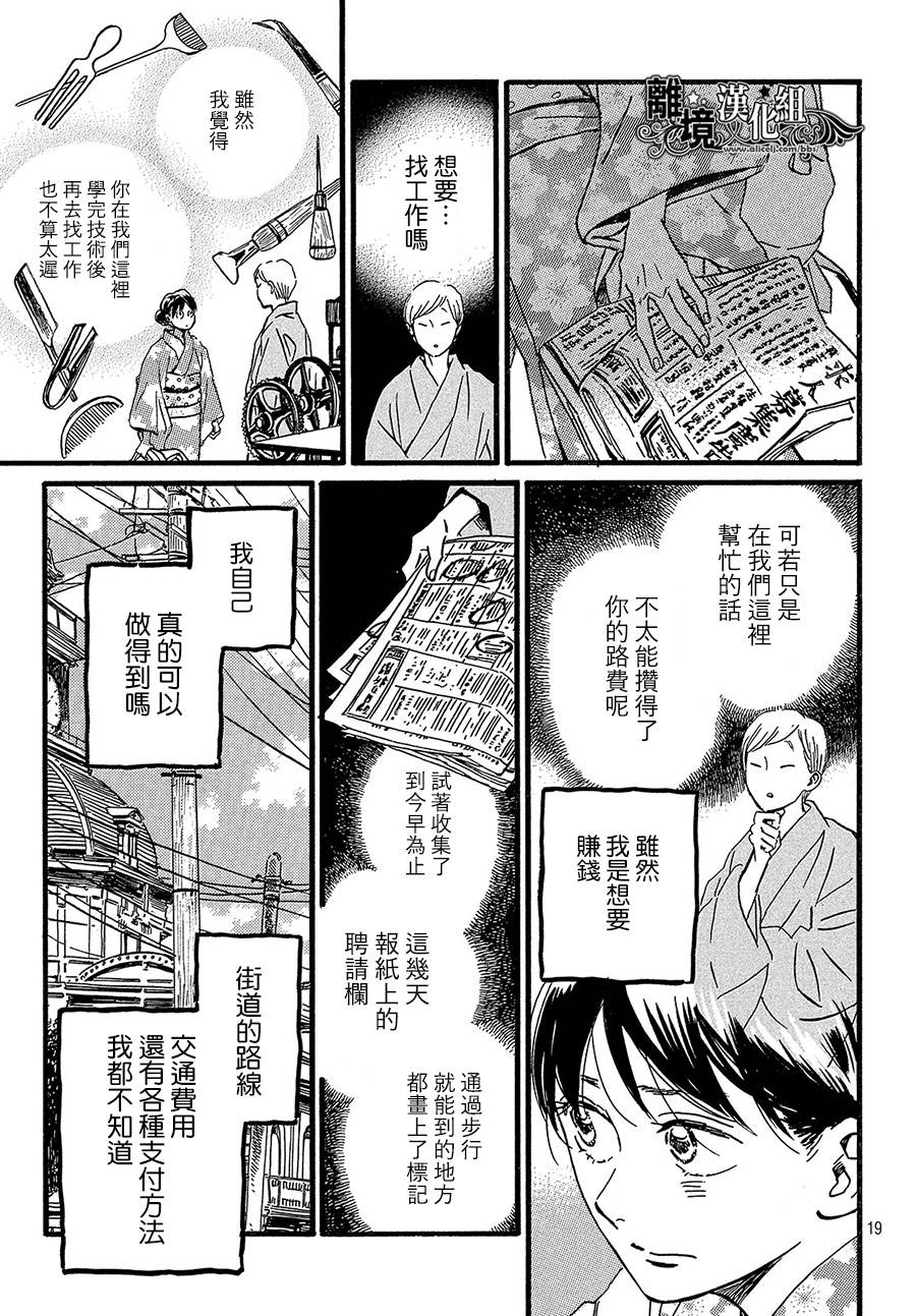 泪雨和小夜曲韩漫全集-第24话无删减无遮挡章节图片 