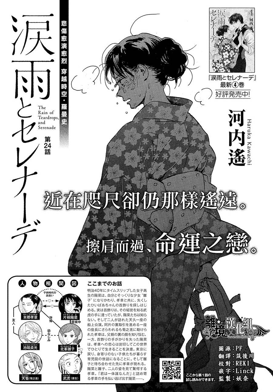 泪雨和小夜曲韩漫全集-第24话无删减无遮挡章节图片 