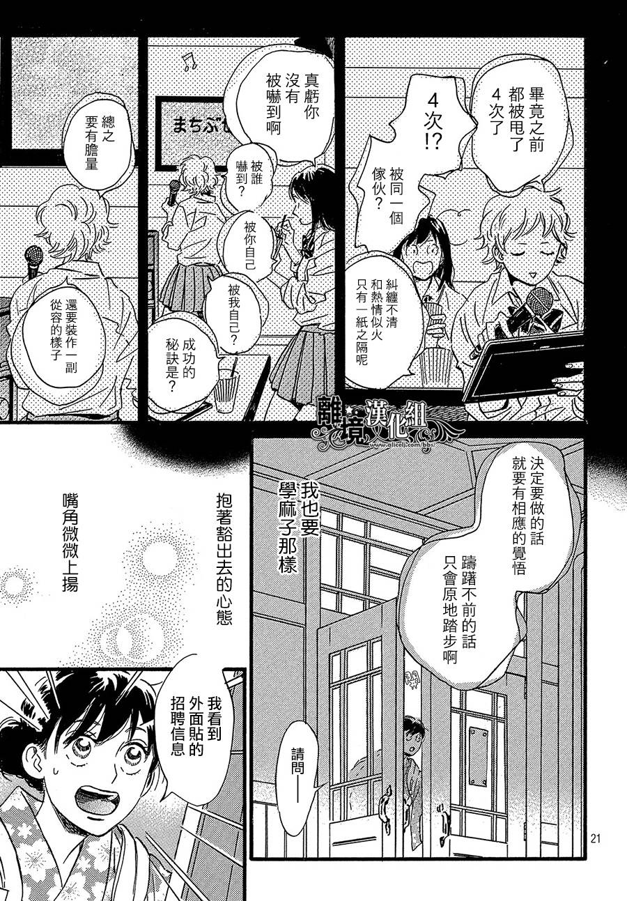 泪雨和小夜曲韩漫全集-第24话无删减无遮挡章节图片 