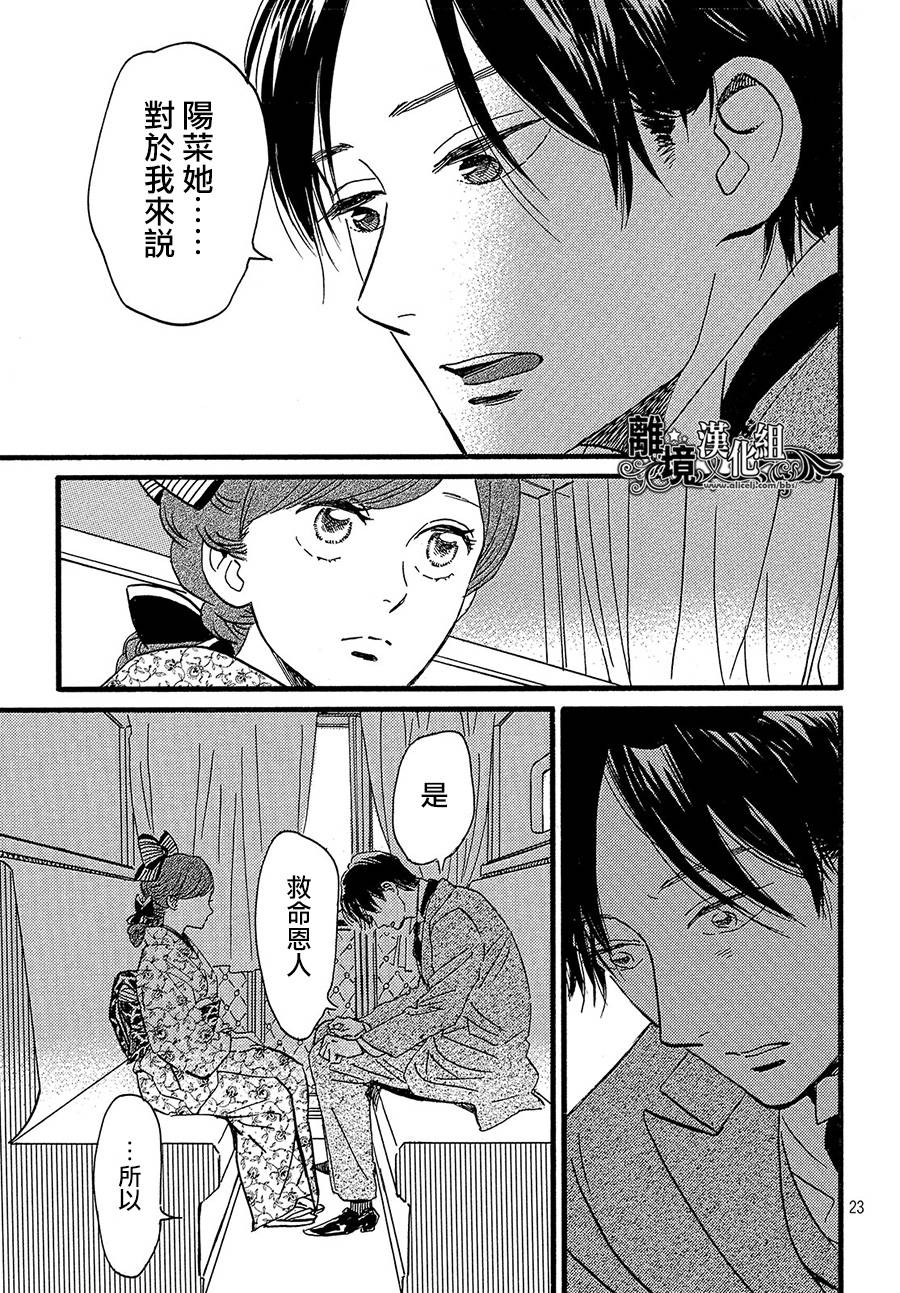 泪雨和小夜曲韩漫全集-第24话无删减无遮挡章节图片 
