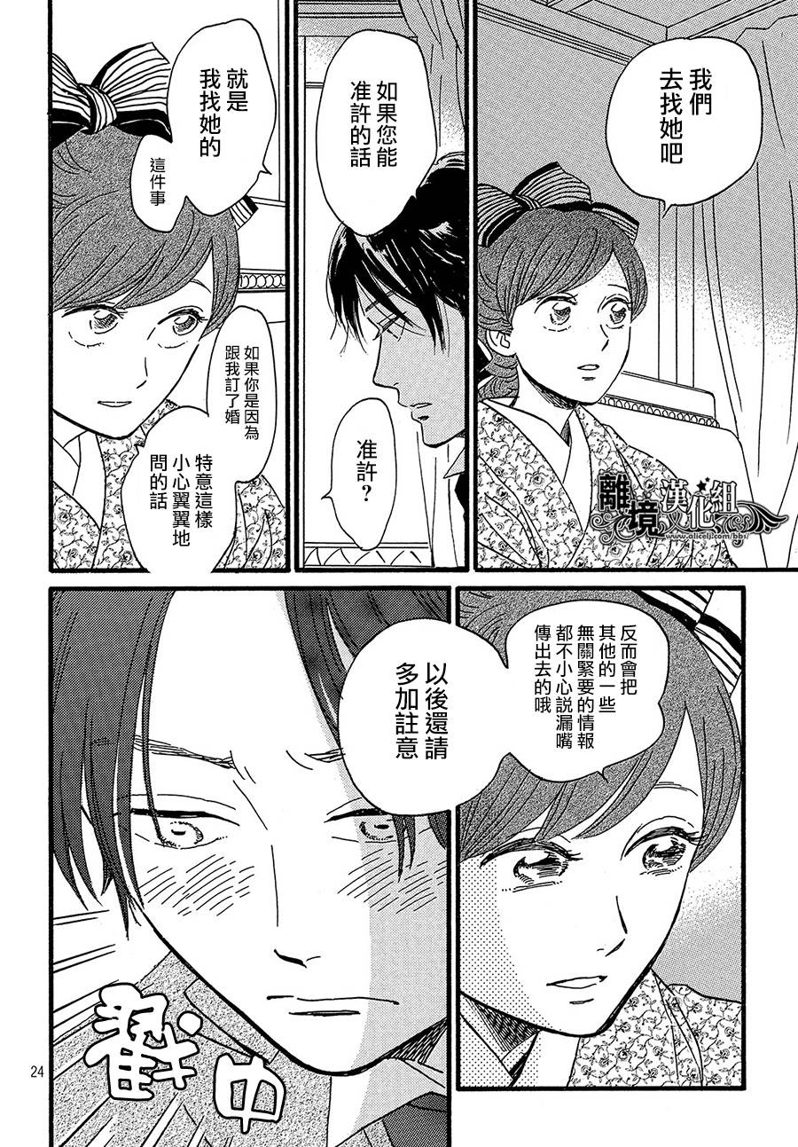 泪雨和小夜曲韩漫全集-第24话无删减无遮挡章节图片 