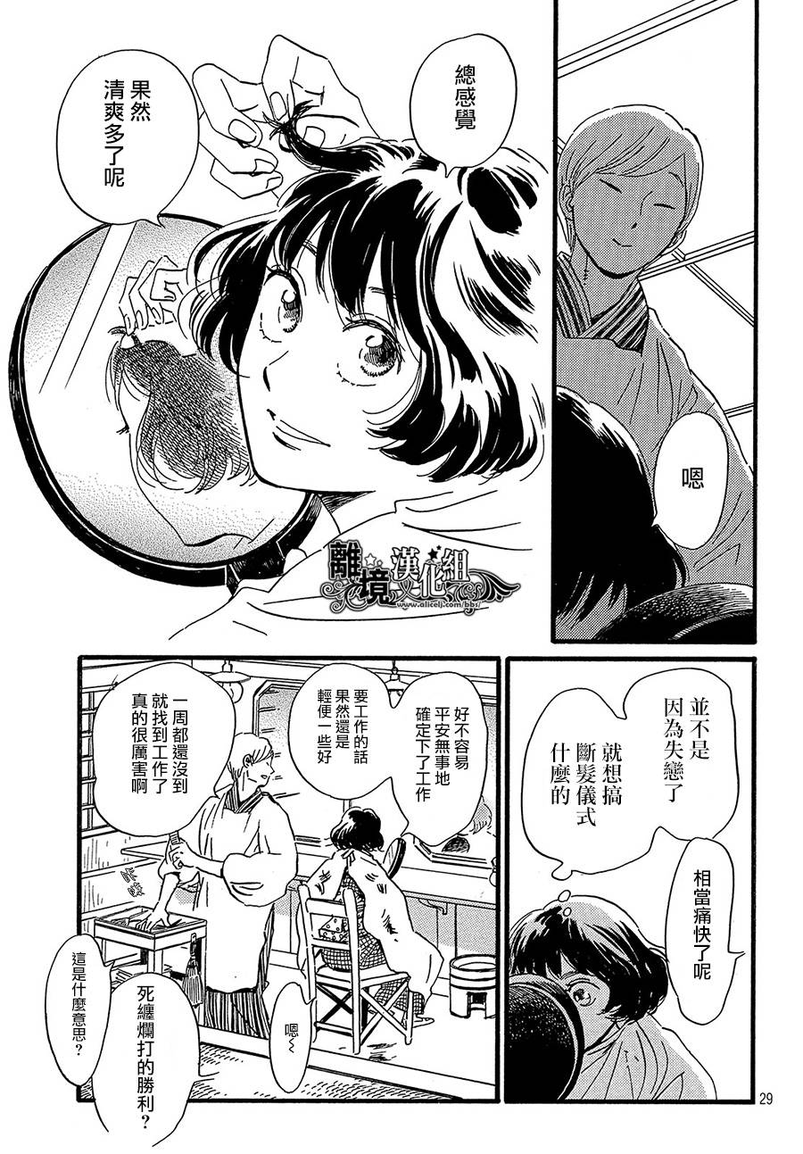 泪雨和小夜曲韩漫全集-第24话无删减无遮挡章节图片 