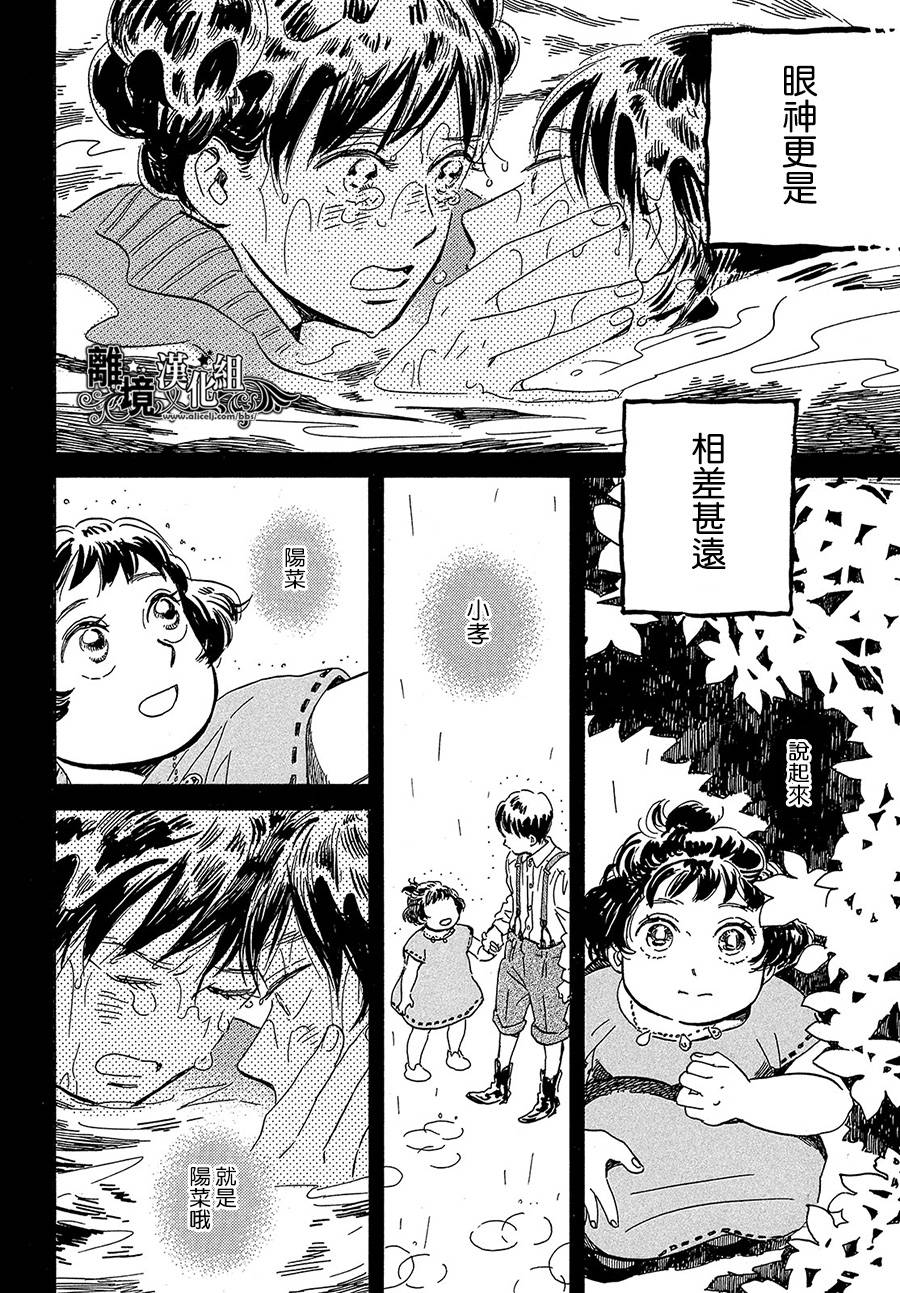 泪雨和小夜曲韩漫全集-第24话无删减无遮挡章节图片 