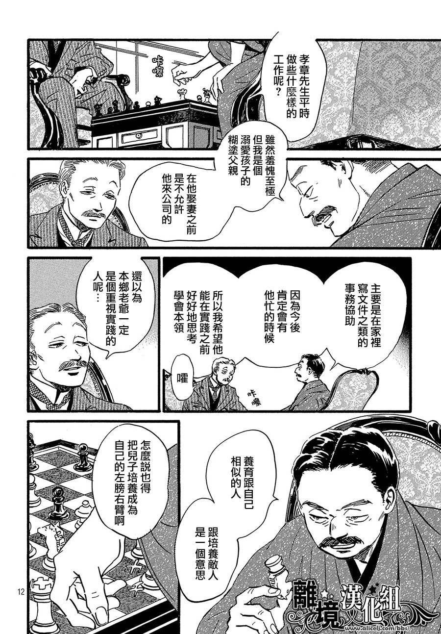 泪雨和小夜曲韩漫全集-第25话无删减无遮挡章节图片 