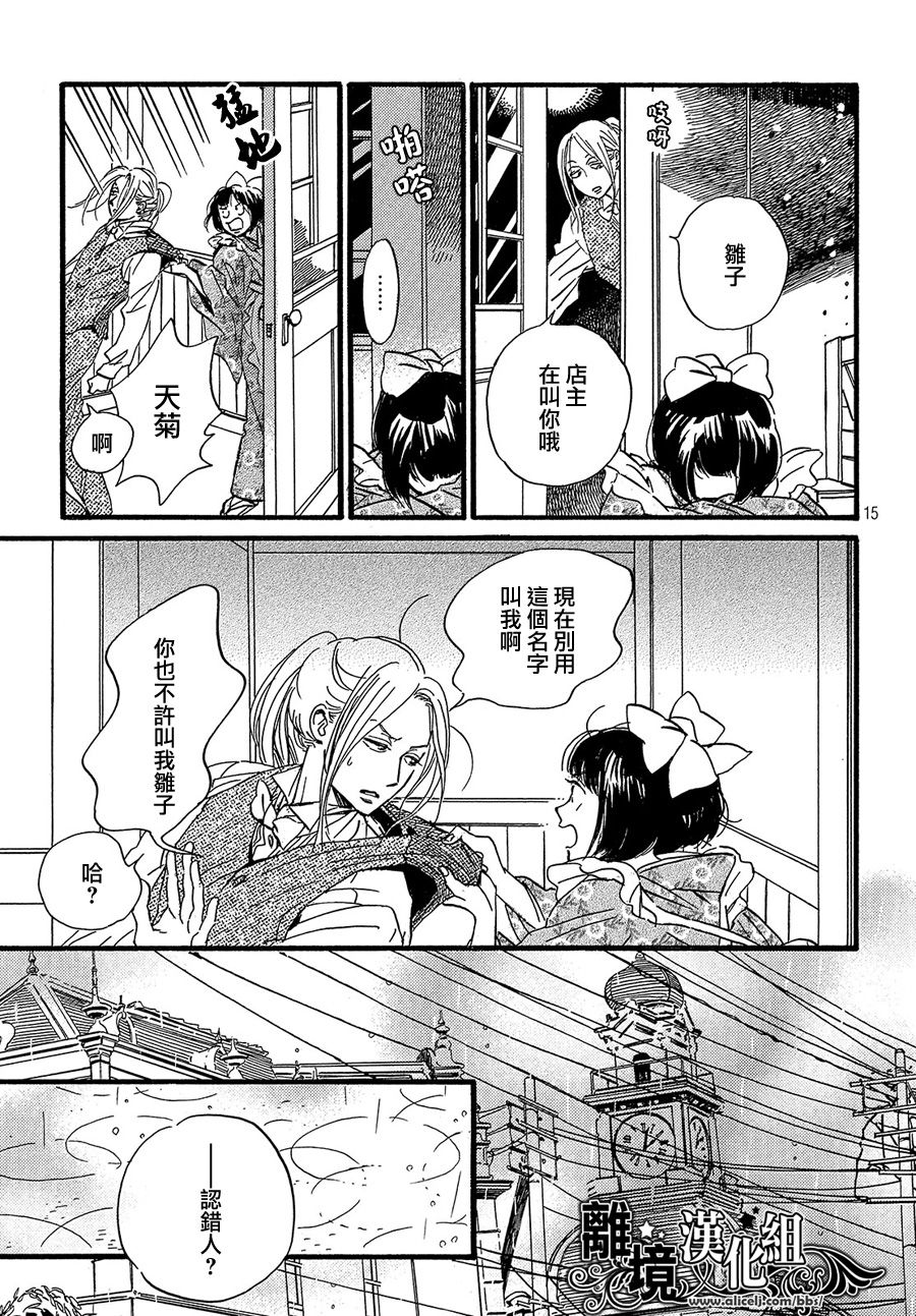 泪雨和小夜曲韩漫全集-第25话无删减无遮挡章节图片 