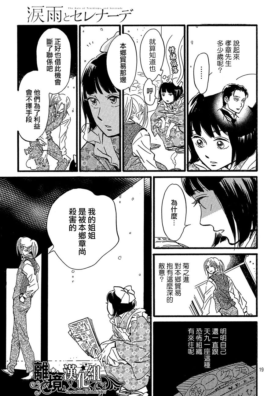 泪雨和小夜曲韩漫全集-第25话无删减无遮挡章节图片 
