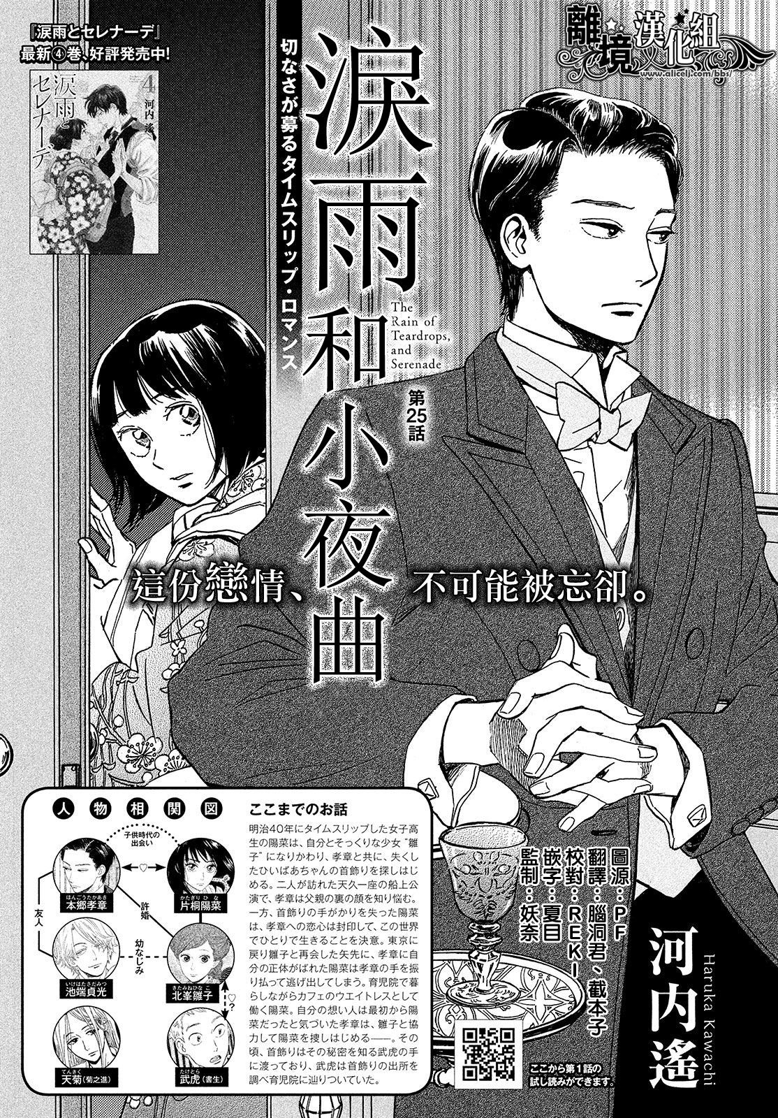 泪雨和小夜曲韩漫全集-第25话无删减无遮挡章节图片 