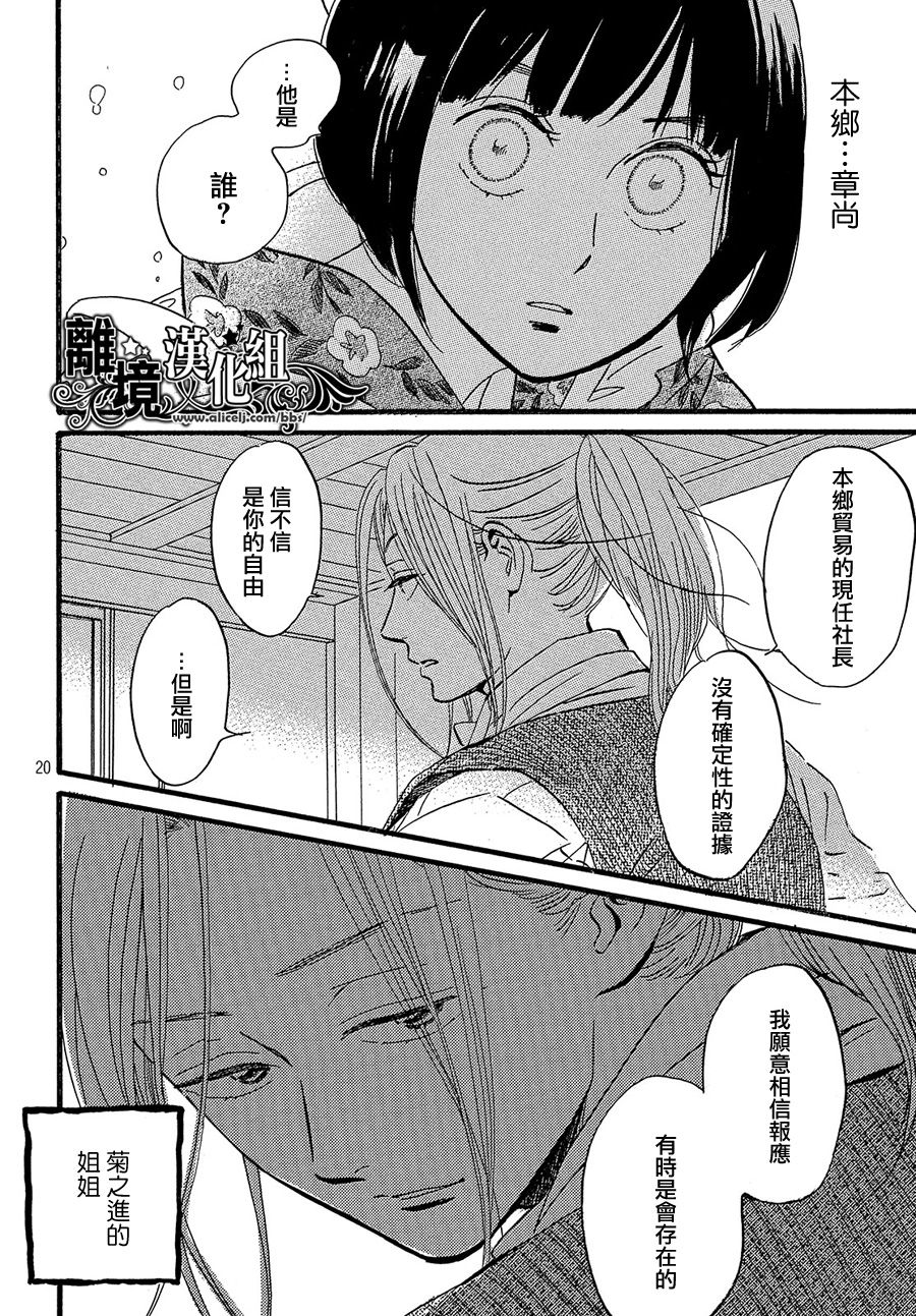 泪雨和小夜曲韩漫全集-第25话无删减无遮挡章节图片 