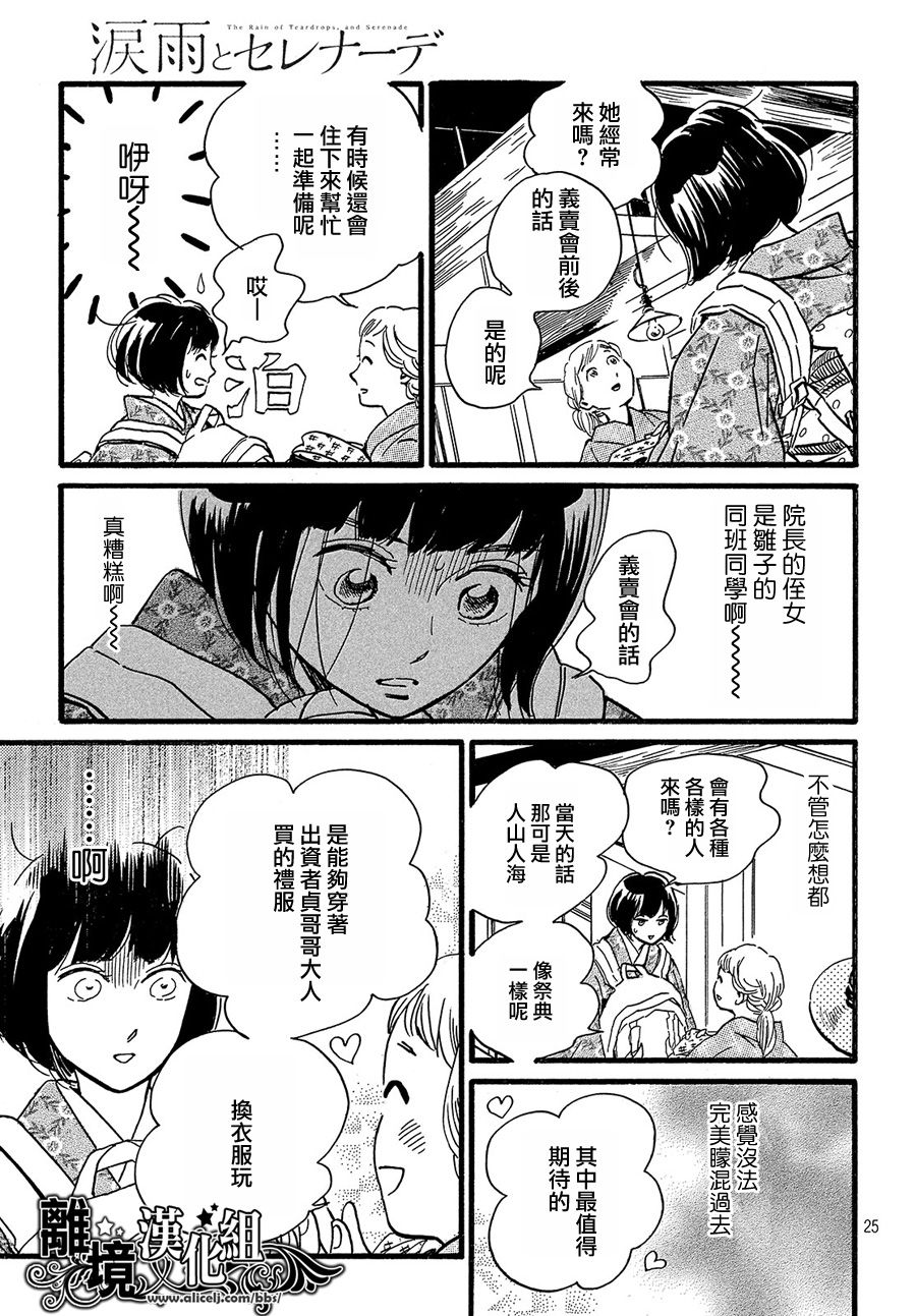 泪雨和小夜曲韩漫全集-第25话无删减无遮挡章节图片 