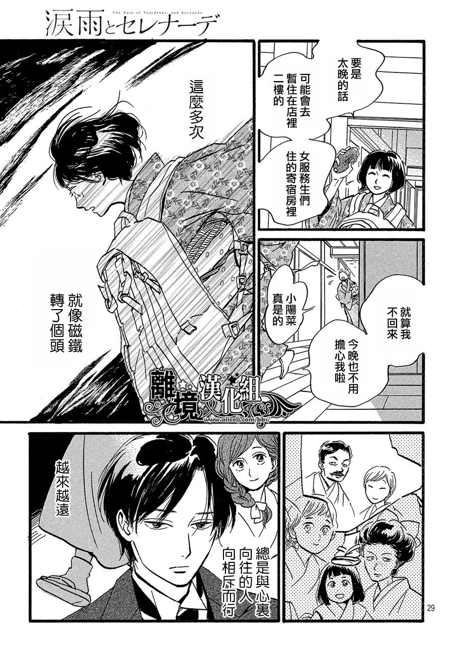 泪雨和小夜曲韩漫全集-第25话无删减无遮挡章节图片 