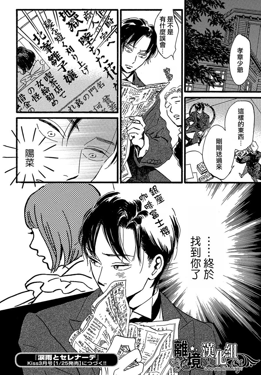 泪雨和小夜曲韩漫全集-第25话无删减无遮挡章节图片 