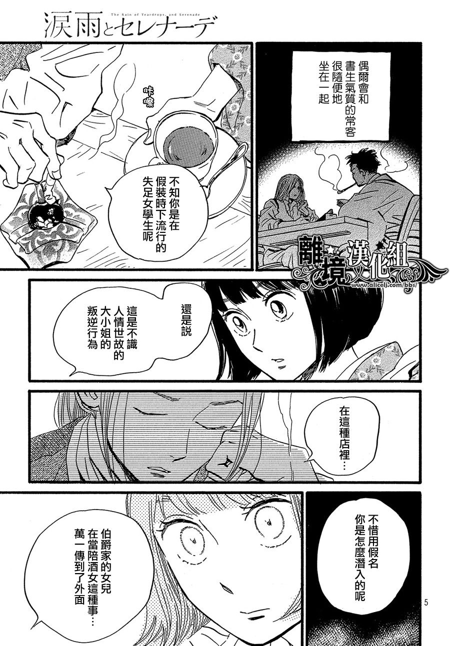 泪雨和小夜曲韩漫全集-第25话无删减无遮挡章节图片 