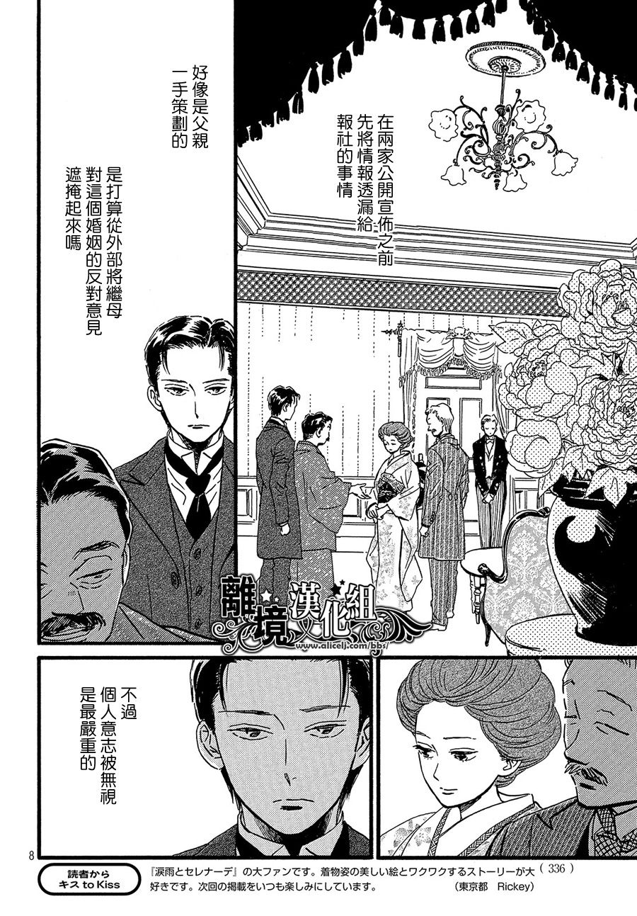 泪雨和小夜曲韩漫全集-第25话无删减无遮挡章节图片 