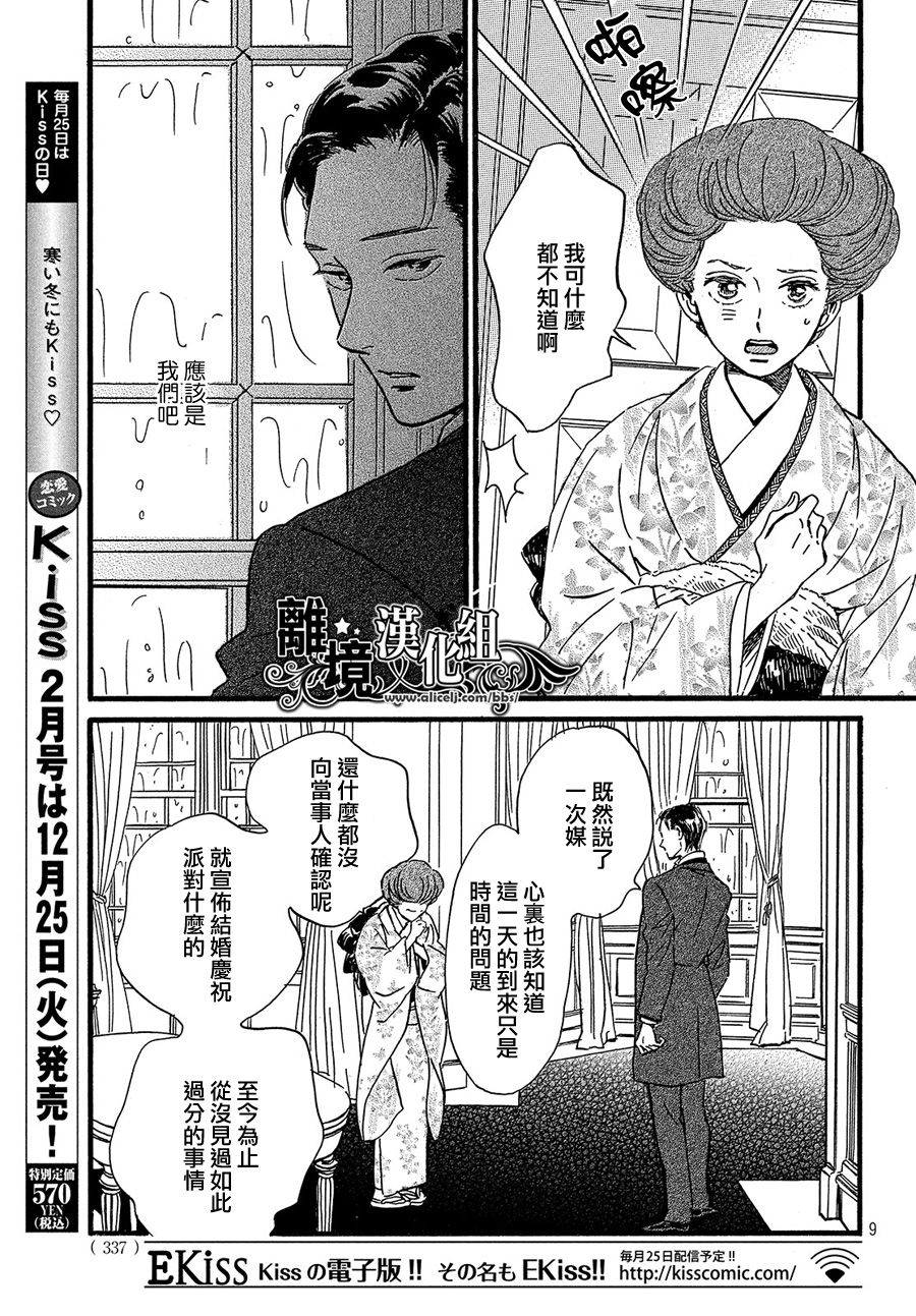 泪雨和小夜曲韩漫全集-第25话无删减无遮挡章节图片 