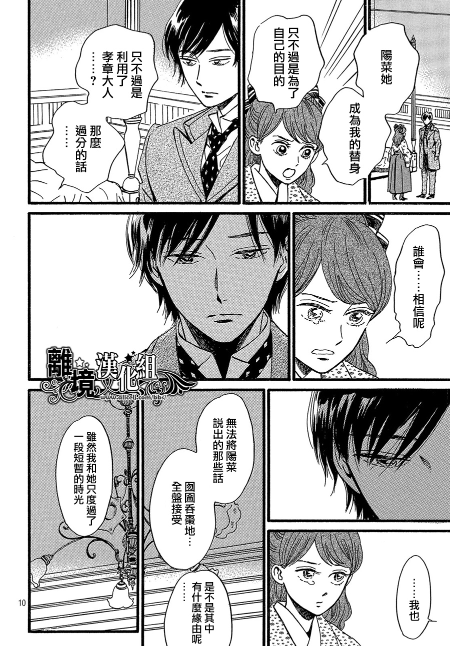 泪雨和小夜曲韩漫全集-第27话无删减无遮挡章节图片 