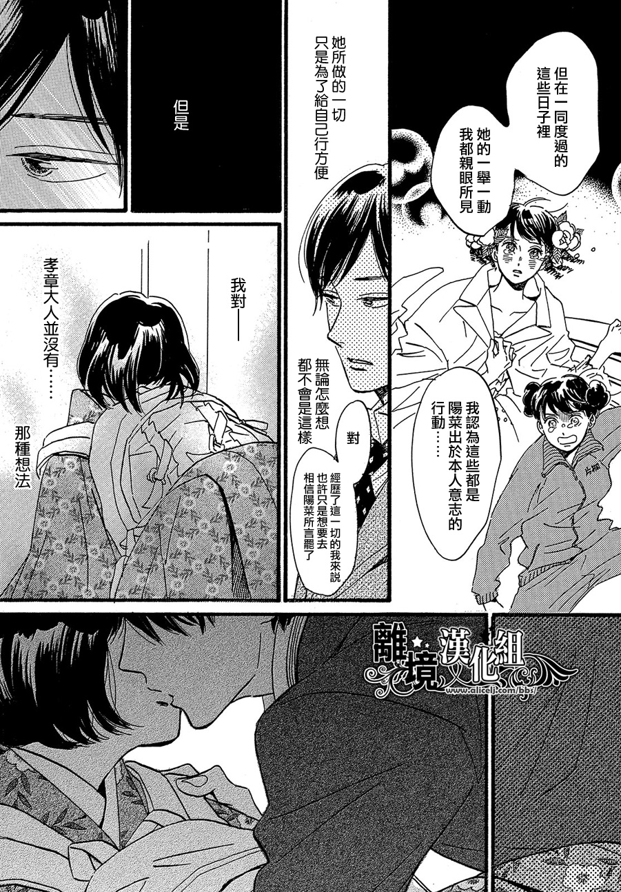 泪雨和小夜曲韩漫全集-第27话无删减无遮挡章节图片 
