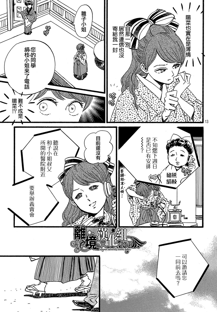 泪雨和小夜曲韩漫全集-第27话无删减无遮挡章节图片 