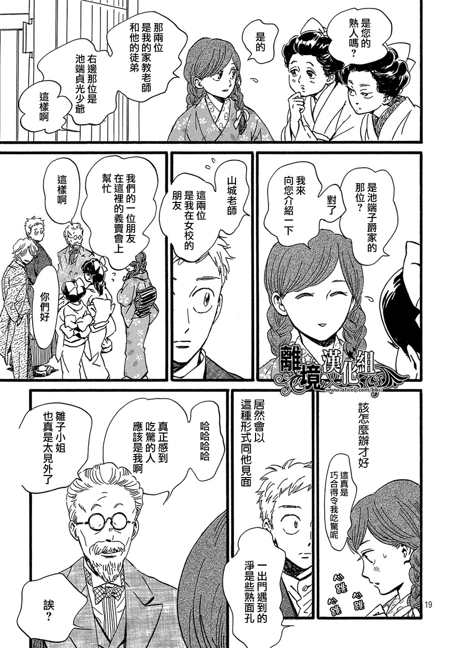泪雨和小夜曲韩漫全集-第27话无删减无遮挡章节图片 