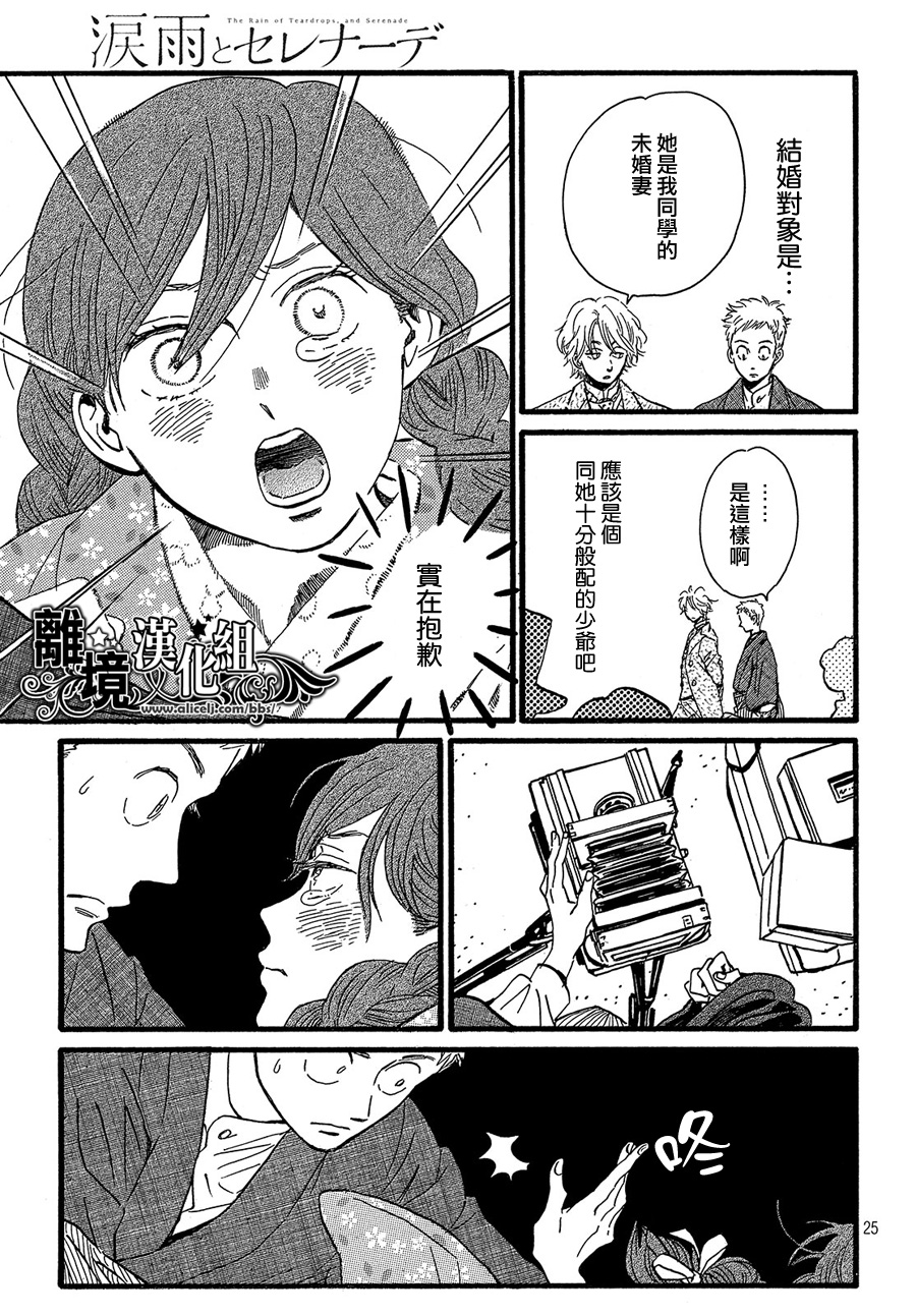 泪雨和小夜曲韩漫全集-第27话无删减无遮挡章节图片 