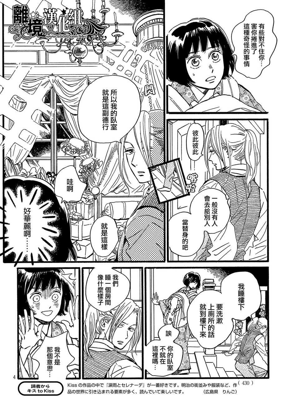 泪雨和小夜曲韩漫全集-第27话无删减无遮挡章节图片 