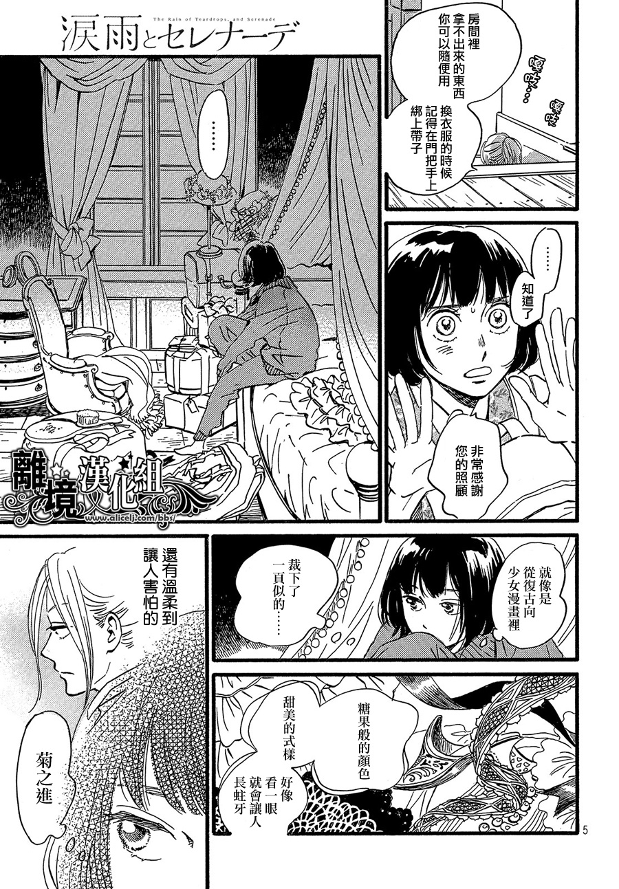 泪雨和小夜曲韩漫全集-第27话无删减无遮挡章节图片 