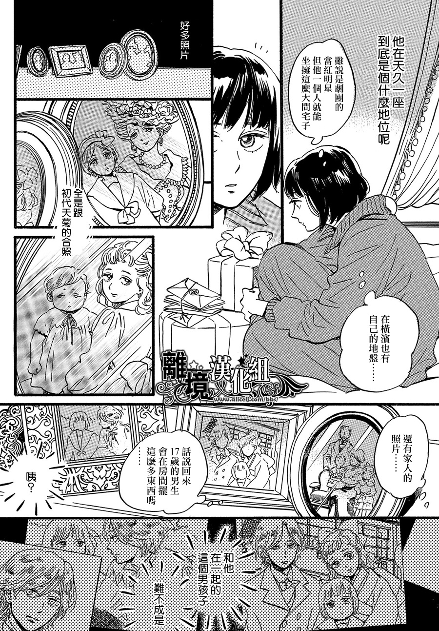 泪雨和小夜曲韩漫全集-第27话无删减无遮挡章节图片 