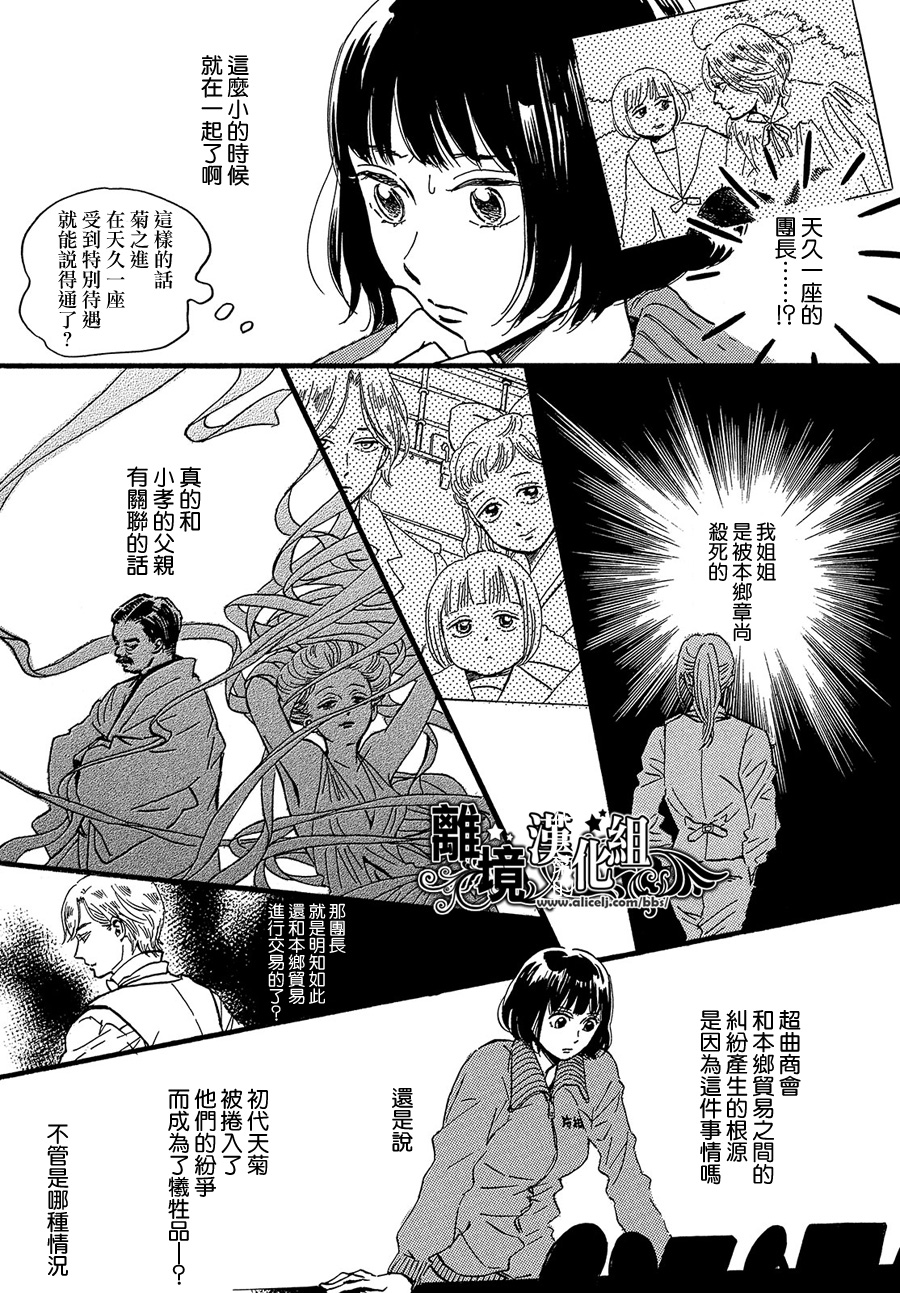 泪雨和小夜曲韩漫全集-第27话无删减无遮挡章节图片 