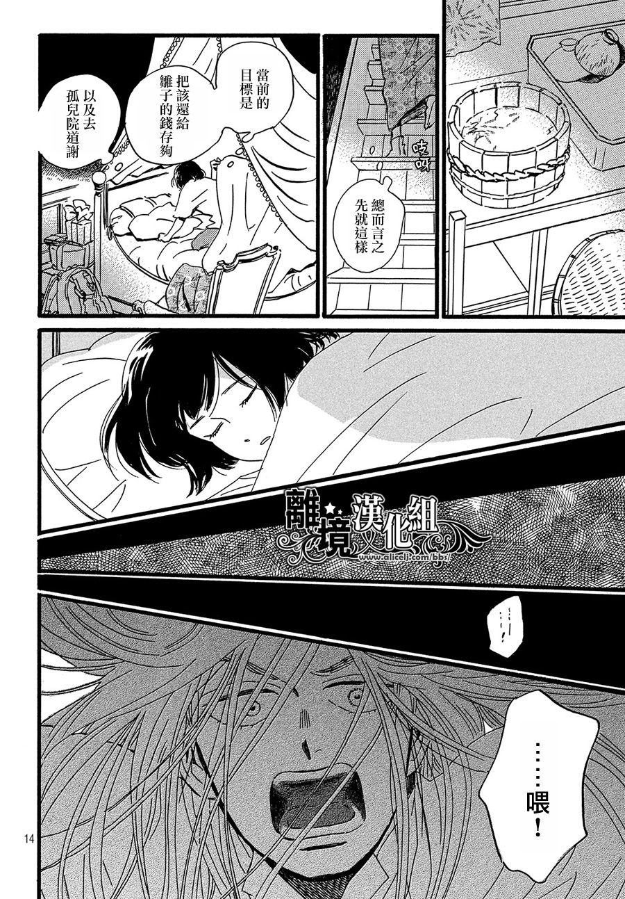 泪雨和小夜曲韩漫全集-第28话无删减无遮挡章节图片 