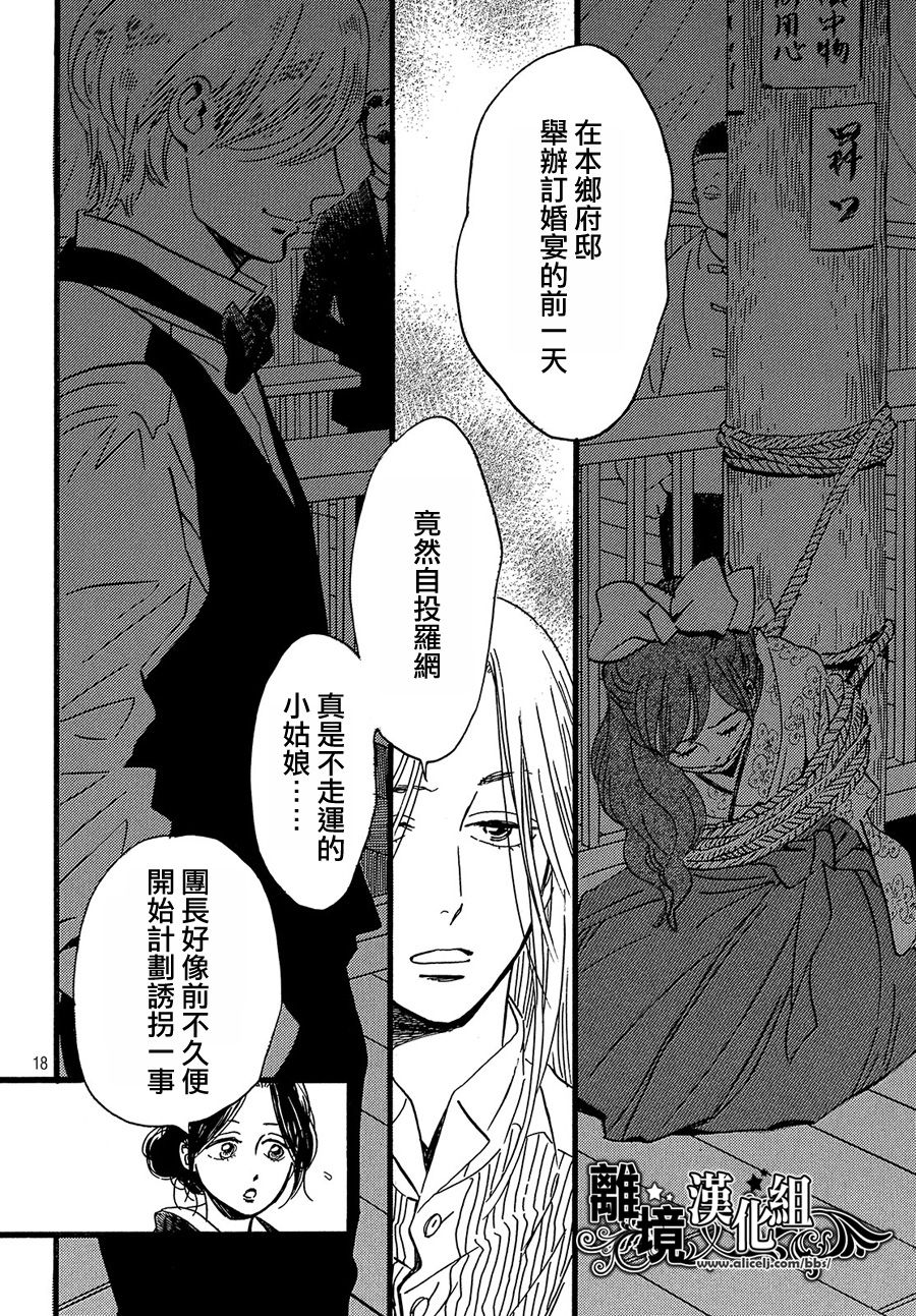 泪雨和小夜曲韩漫全集-第28话无删减无遮挡章节图片 