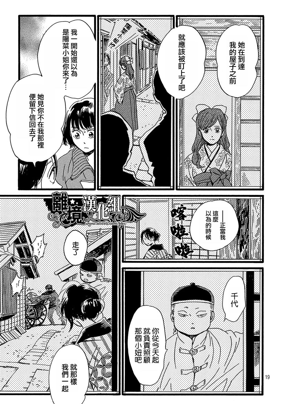 泪雨和小夜曲韩漫全集-第28话无删减无遮挡章节图片 